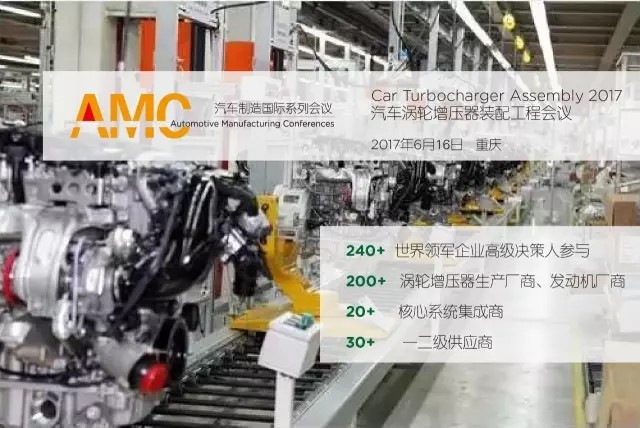 探討渦輪增壓器新技術、新理念，促進汽配行業新發展