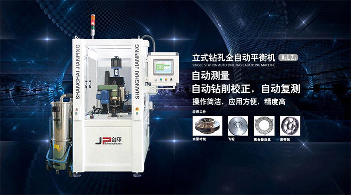 劍平邀您參加上海AMTS展-上海劍平動平衡機制造有限公司