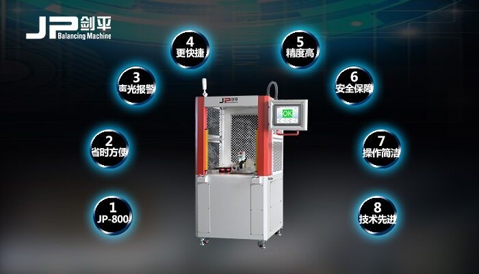 暖風機動平衡機