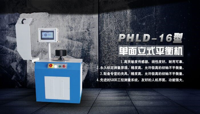 單面立式平衡機 單面立式平衡機