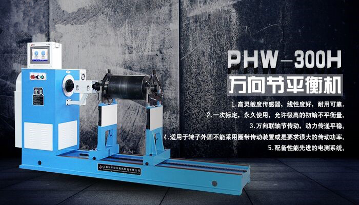 萬向節平衡機 萬向節平衡機