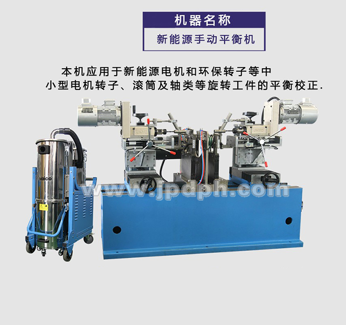 手動新能源全自動平衡機