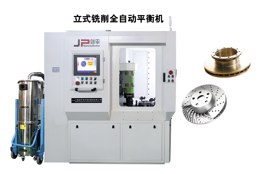 劍平立式銑削全自動平衡機
