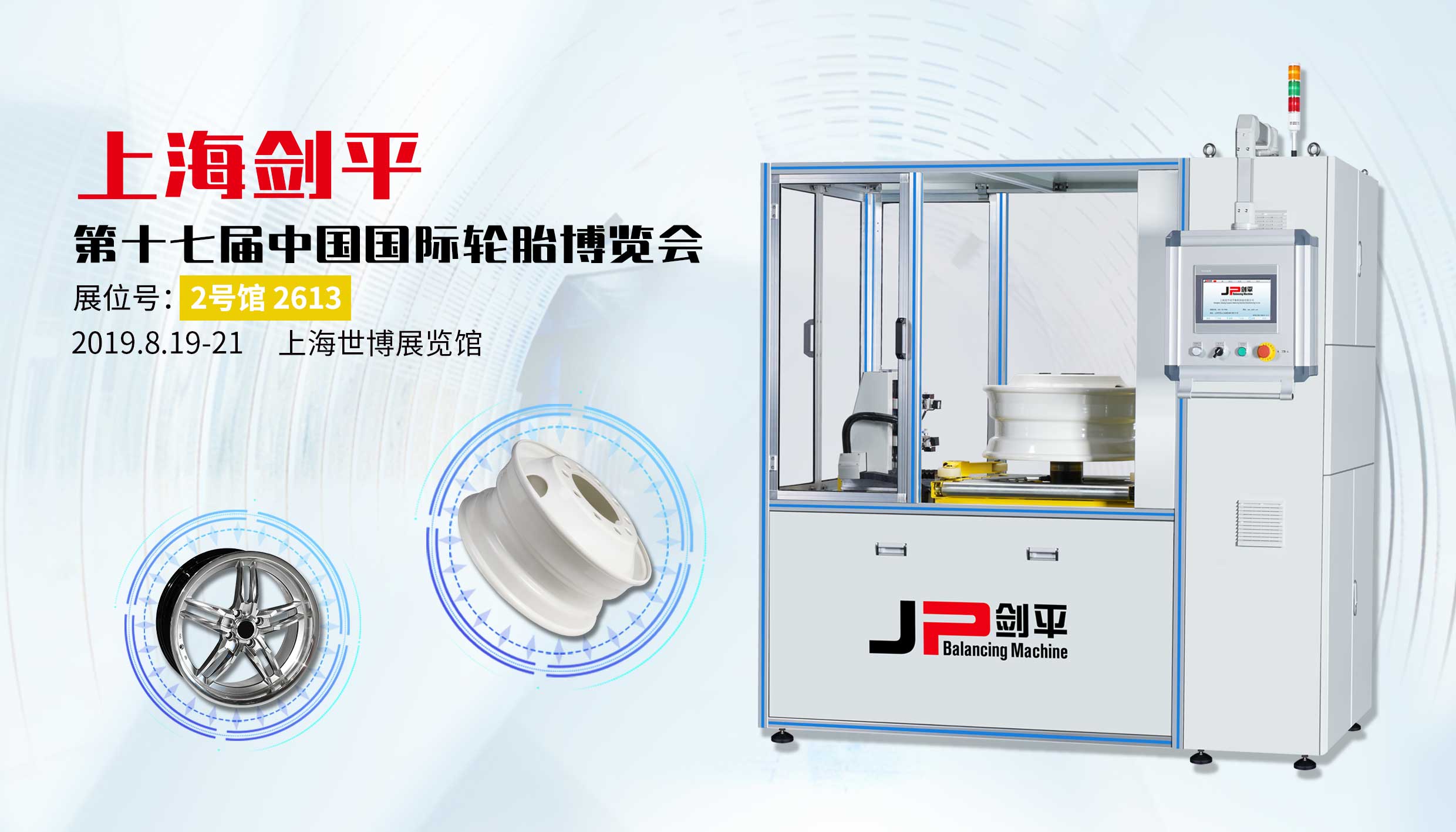 輪胎，輪轂流水線全自動平衡機