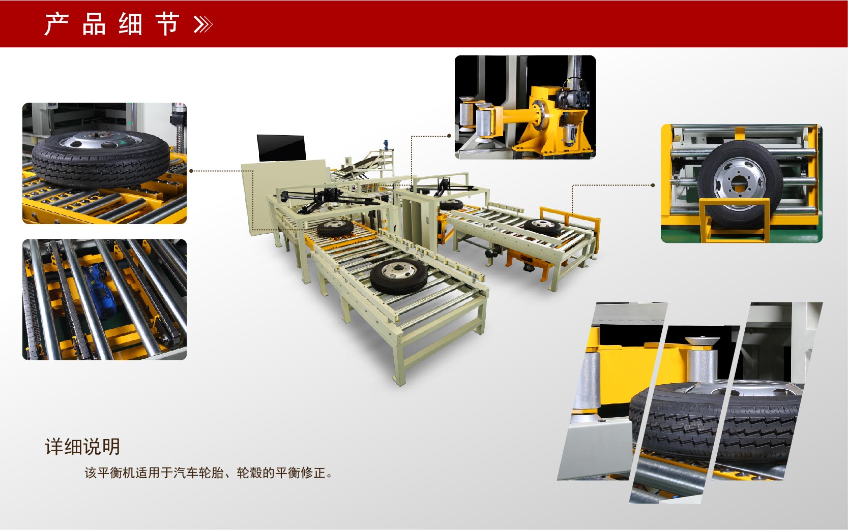 輪胎輪轂全自動(dòng)平衡機(jī)流水線 輪胎輪轂全自動(dòng)平衡機(jī)流水線