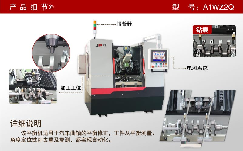 曲軸全自動平衡機 曲軸全自動平衡機