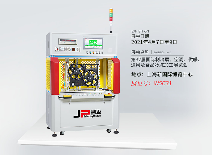 上海劍平參展中國制冷展